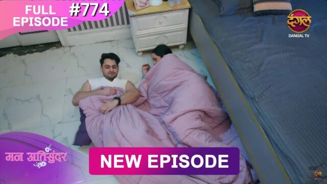 Mann Atisundar | 5 Sept 2025 | Full Episode 774 | Full HD #Newepisode | Dangal TV