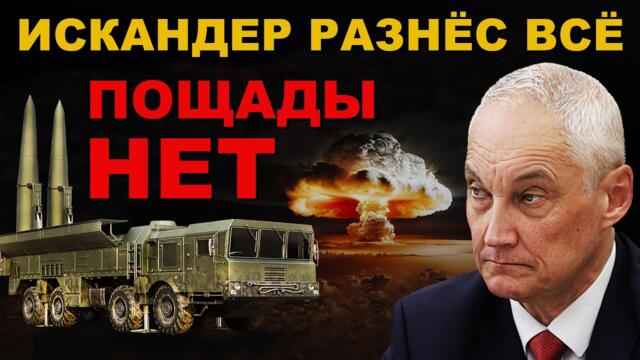РОССИЯ ДОЛБИТ! ПОЩАДЫ НЕТ! АТАКА "ИСКАНДЕРОМ"! АДСКОЕ ОРУЖИЕ В ДЕЛЕ!
