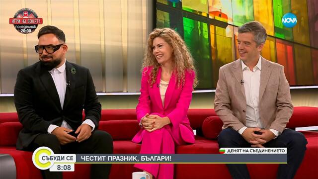 За Обединението, Разделението и Тениса: Празнично Сутрешно Размишление - Събуди се...(06.09.2025)