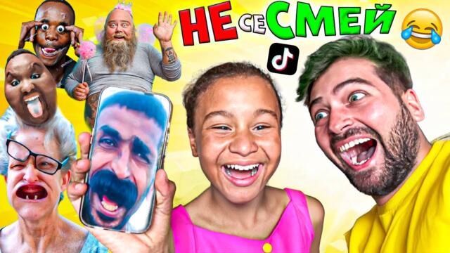 РАЗСМЕЕШ ЛИ СЕ, ГУБИШ 100 ЛЕВА! TIKTOK CHALLENGE с НАКАЗАНИЕ❗️🤣🔥💥