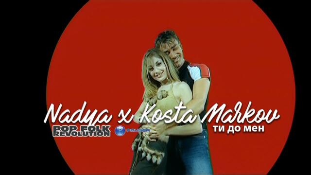 НАДЯ И КОСТА МАРКОВ - ТИ ДО МЕН / NADYA I KOSTA MARKOV - TI DO MEN OFFICIAL VIDEO 2KUPSCALE REMASTER