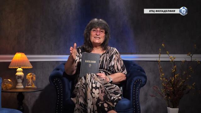 Кратки молитвени размисли с Дора Митева. Епизод - 93 Духът на истината