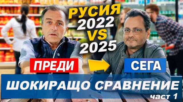Русия 2025: ШОКИРАЩО сравнение ПРЕДИ и СЛЕД санкциите! Цени, магазини, транспорт (ЧАСТ 1)