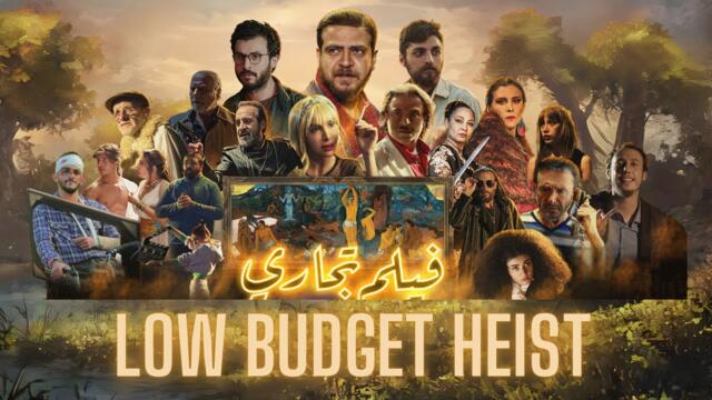 Low Budget Heist | Free Comedy Crime New Release | - Carol Abboud, Hamza Abdelsater