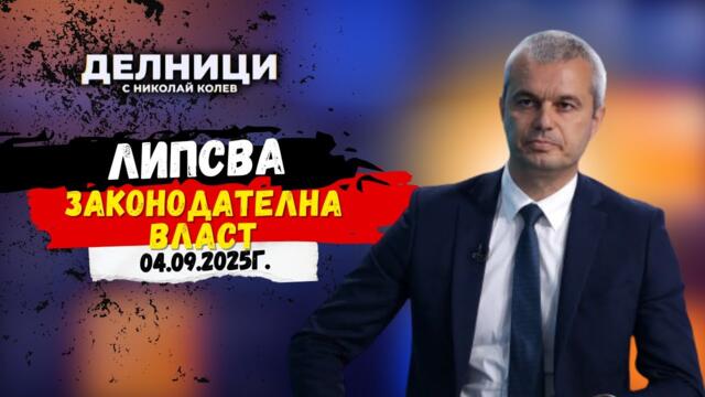 Костадин Костадинов: Украински мафиоти от нашето Черноморие са екстрадирани в Турция