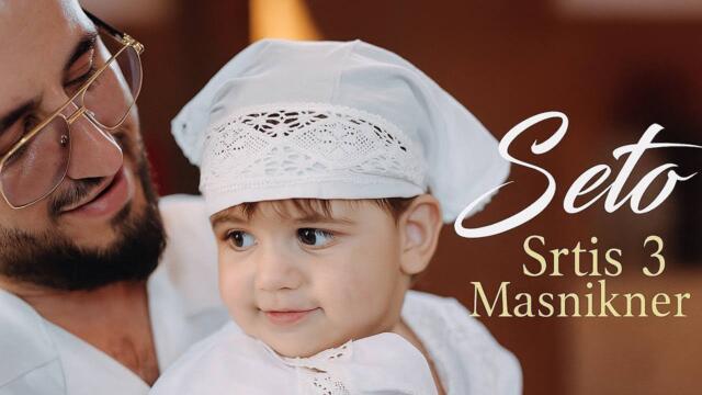 Seto - SRTIS 3 MASNIKNER (Official Music Video) 2025