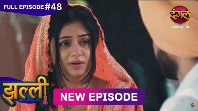 Jhallee | Full Episode 48 | 6 Sept 2025 #newepisode Full HD Dangal TV