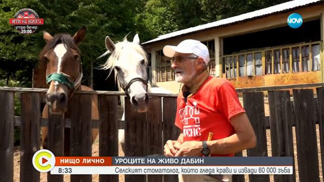 Живо Дабин - стоматолог с много хобита - Събуди се...(07.09.2025)