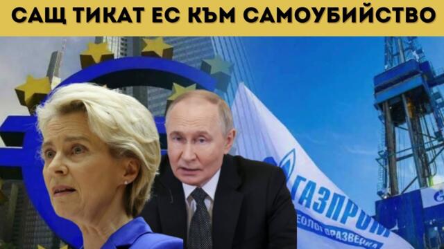 РУСИЯ ПРЕДУПРЕДИ ЕС: ИДВА ФАТАЛНА ЗИМА?