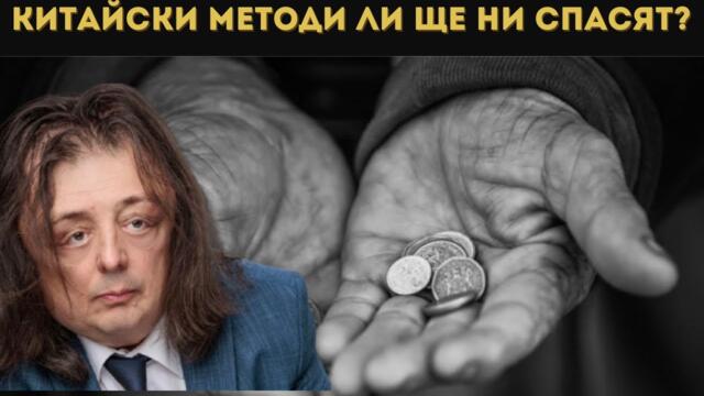 ОЧАКВА НИ СТРАШНА ЗИМА? ЩЕ СТАВА...