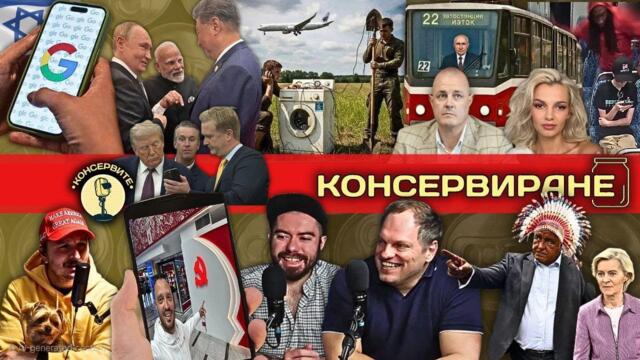 КОНСЕРВИРАНЕ! Заглушаване на GPS-а!