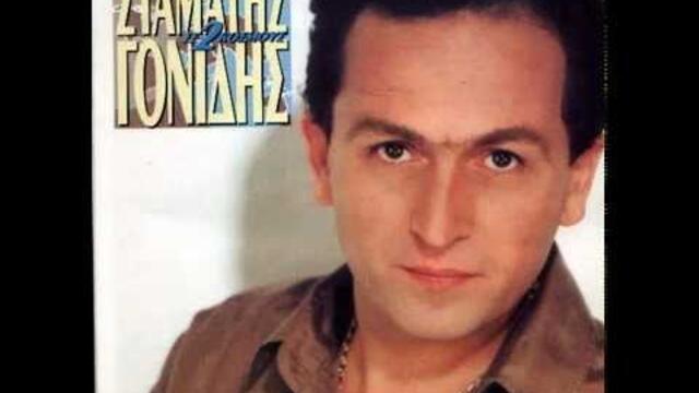 Stamatis Gonidis - Erimia / Ερημιά