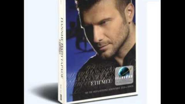 YIANNIS PLOUTARXOS TORA POY EFIYES