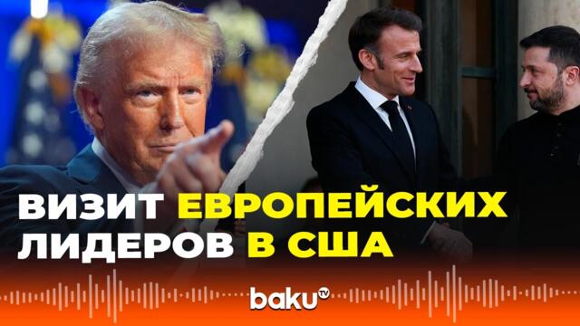 Заявления Трампа по российско-украинскому конфликту