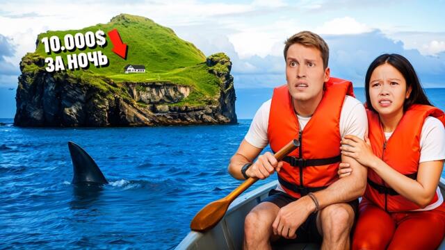 24 часа в САМОМ ОДИНОКОМ ДОМЕ на ПЛАНЕТЕ!