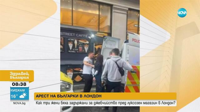 Осъдиха три българки за джебчийство пред луксозен магазин в Лондон