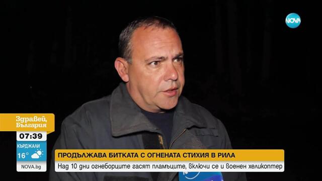 Продължава битката с огнената стихия в Рила