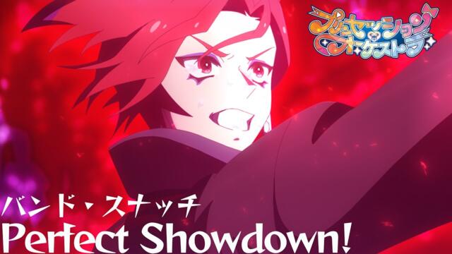【プリオケ】第22話 バンド・スナッチ「Perfect Showdown! 」｜毎週日曜あさ9:00～TVアニメ放送中