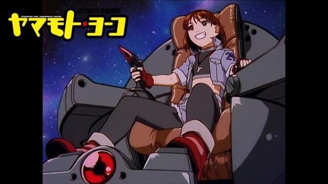 【OP】それゆけ！宇宙戦艦ヤマモト・ヨーコ -奥井雅美- / 「天使の休息」