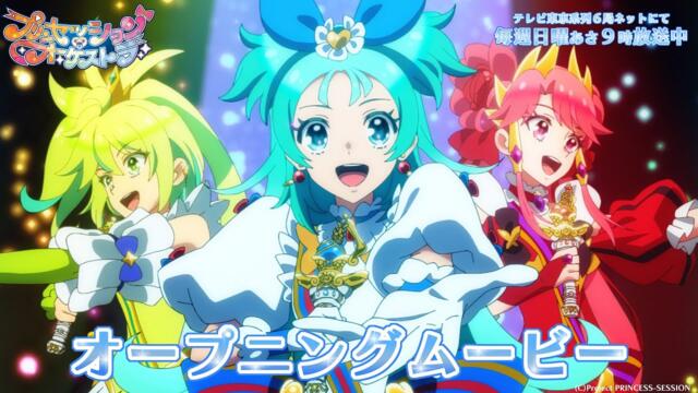 【プリオケ】ゼッタイ歌姫宣言ッ！|「プリンセッション・オーケストラ」オープニングムービー