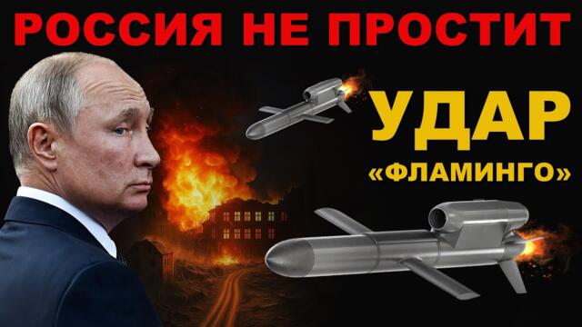 РОССИЯ НЕ ПРОСТИТ! НАДВИГАЕТСЯ ОГНЕННЫЙ АД для ВРАГА! ХУНТА УДАРИЛА ракетой "ФЛАМИНГО" по РОССИИ.