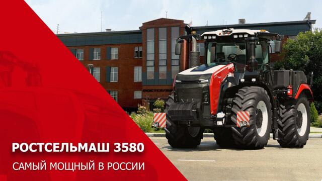 Ростсельмаш 3580 — самый мощный в России!