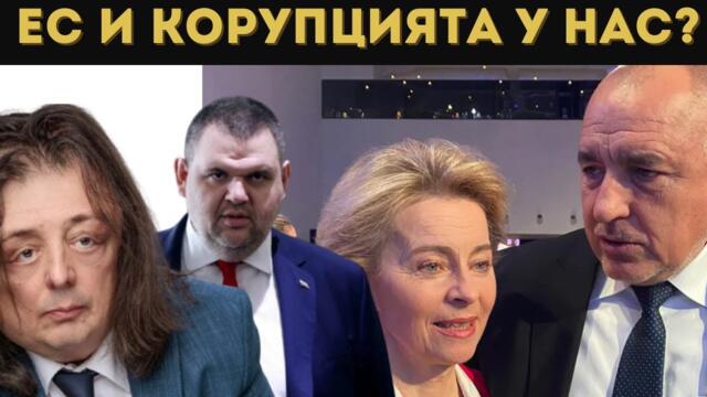 ГРИГОР ЗДРАВКОВ ЗА ДЪЛБОКАТА ДЪРЖАВА У НАС...