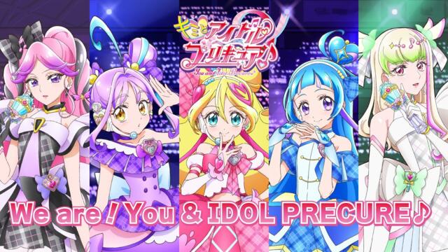 アイドルプリキュア「We are！You ＆ IDOL PRECURE♪」