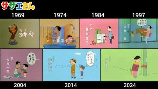 サザエさん　エンディングまとめ　7画面 (1969~2024)