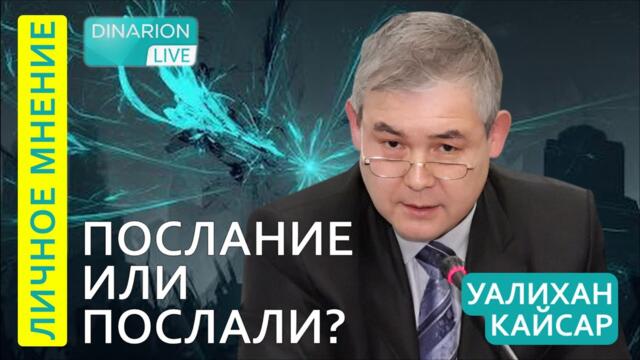 Послание Токаева. Что в этот раз сказал президент. @DinaraYegeubayeva