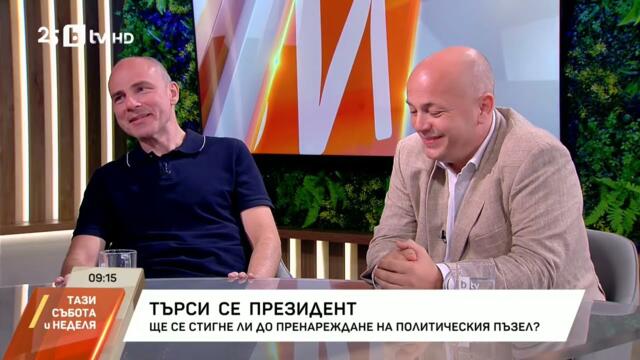 Новият политически сезон започна