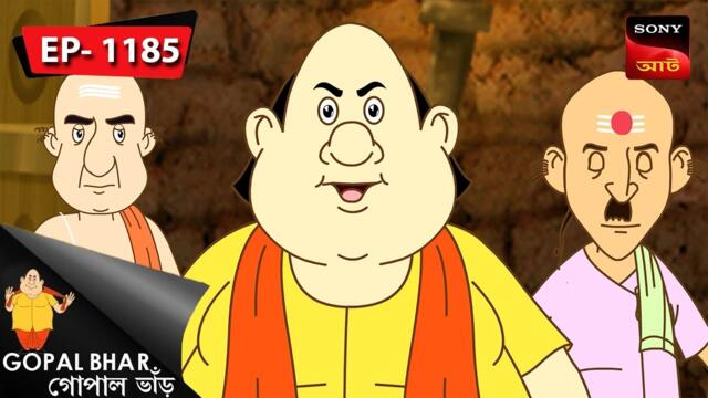 জোরালো আকর্ষণ | Gopal Bhar | Episode - 1185