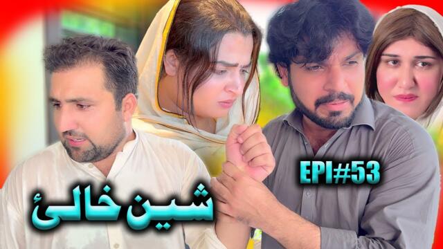SHEEN KHALAY EPISODE 53 NEW SERIAL DRAMA  BY GULL KHAN VINES 2025