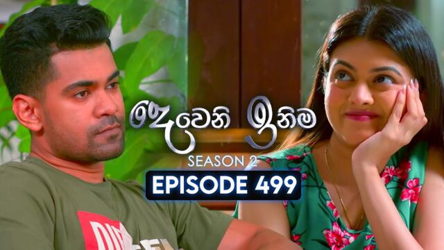 Deweni Inima (දෙවෙනි ඉනිම) | Season 02 | Episode 499 | 08th September 2025