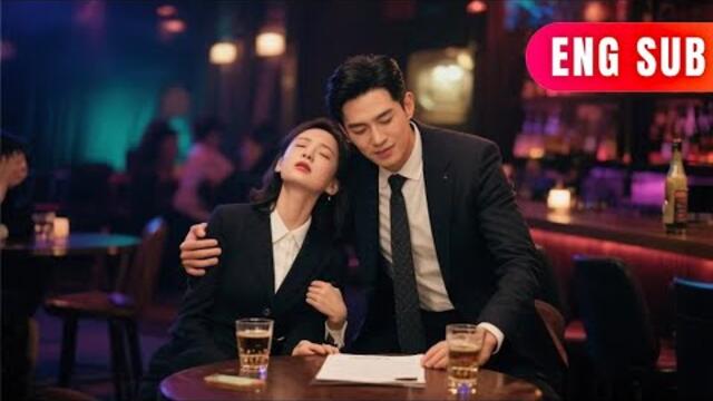 [ENG SUB]✨The Teetotal CEO & His Drunken Secretary: Sealed with a (Wrong) Contract#DRAMA #PureLove
