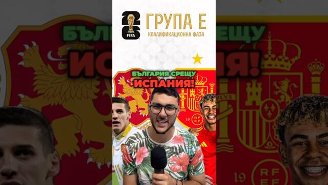 🇧🇬БЪЛГАРИЯ-ИСПАНИЯ🇪🇸 ‼️ПРОГНОЗА‼️#viral #football #rosti #bulgaria #spain #worldup