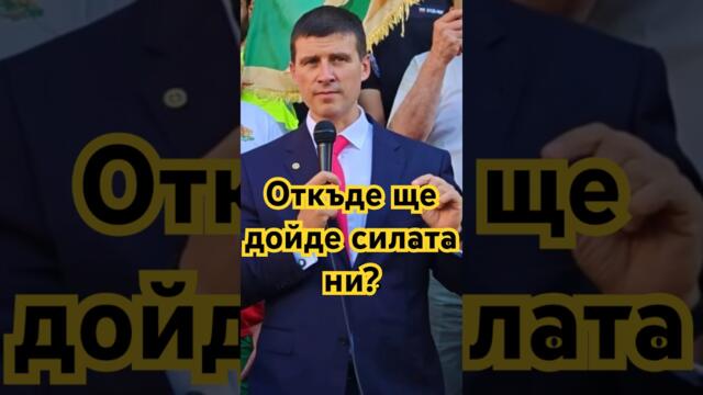 Ивелин Михайлов от протеста в София! #българия #величие #политика #новини #bulgaria