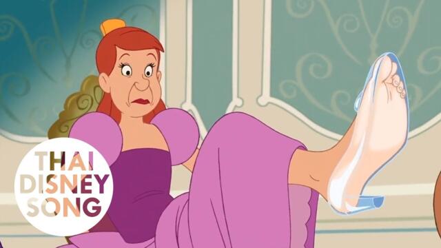 Clip "อนาสตาเซียสวมรองเท้าแก้ว" - ซินเดอเรลล่า 3 ตอน เวทมนตร์เปลี่ยนอดีต