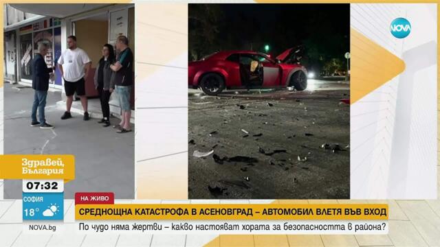 Катастрофа в Асеновград: Кола се вряза във вход на блок - Здравей, България (09.09.2025)