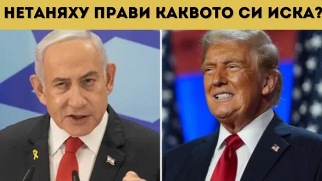 ИСТИНАТА: КОЙ ИСКА КОНФЛИКТ В БЛИЗКИЯ ИЗТОК?