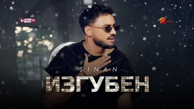 SINAN - IZGUBEN / СИНАН - Изгубен (Official Music Video)