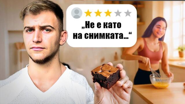 ТЕСТВАХМЕ НАЙ-ПОПУЛЯРНИТЕ ФИТНЕС РЕЦЕПТИ!