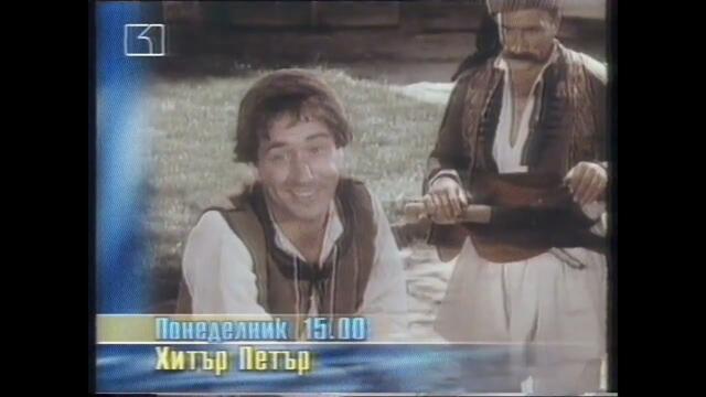 БНТ - Канал 1 - Автореклами (март 2002 г.)