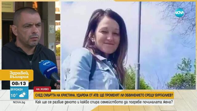 Защо семейството на Христина вече седмица не може да я погребе - Здравей, България (09.09.2025)