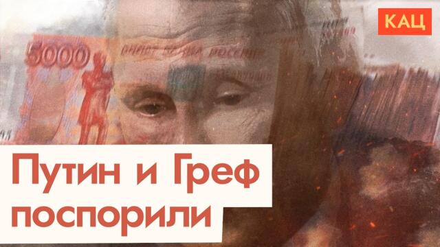 Путин и экономика | Что они думают друг о друге (English subtitles) @Max_Katz