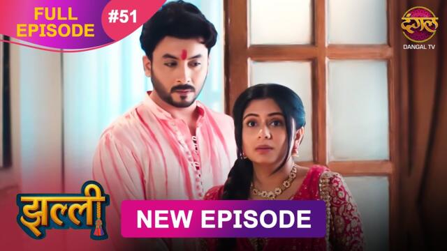 Jhallee | Full Episode 51 | 9 Sept 2025 #newepisode Full HD Dangal TV