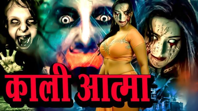 Kali Aatma -Horror Show 2025 | Aahat New Episode 2025 | डर का असली एहसास | Horror Show -Horror Story