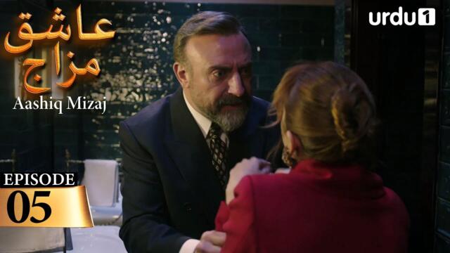Aashiq Mizaj | Episode 05 | Turkish Drama |  Kral Kaybederse | 06 September 2025