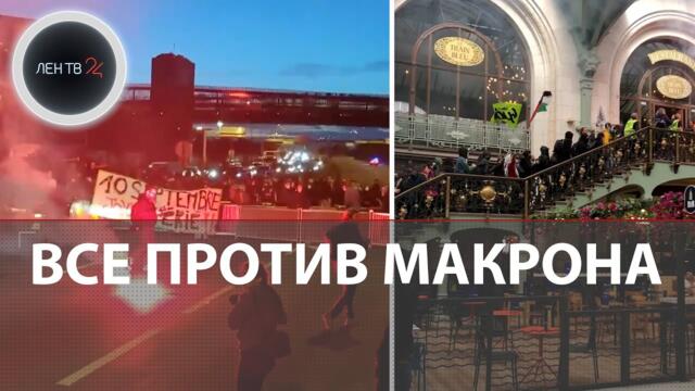 Макрона требуют снять с должности президента | Францию охватили протесты | Дуров поддержал бунты