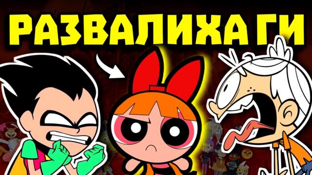 РАЗВАЛИХА ТЕЗИ АНИМАЦИИ...